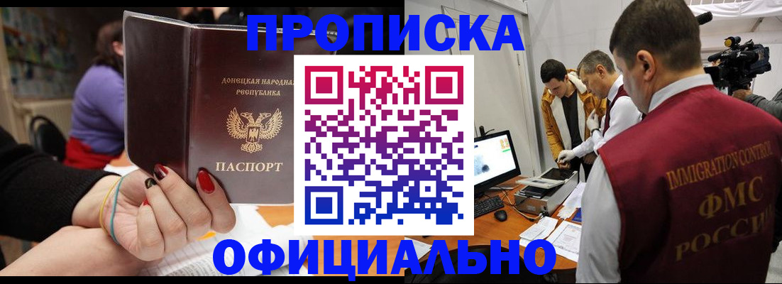 прописка в Морозовске