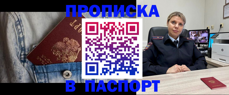 прописка от собственника в Морозовске