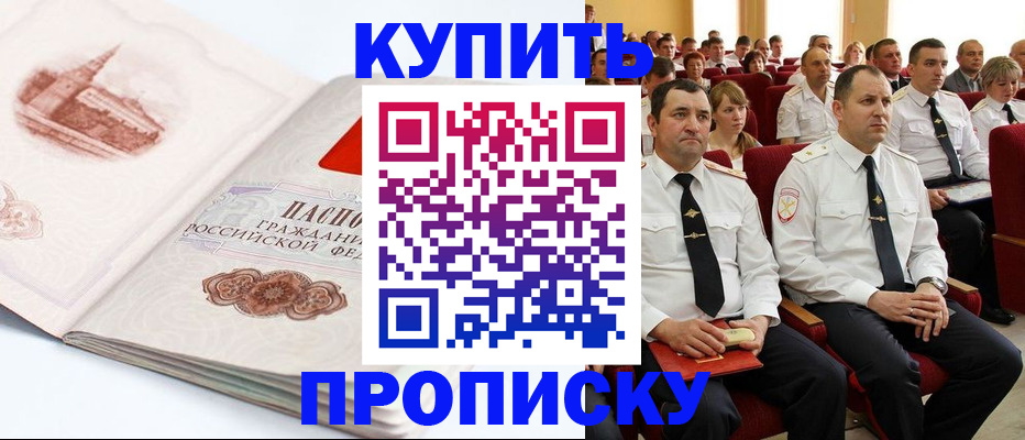 временная прописка в Морозовске