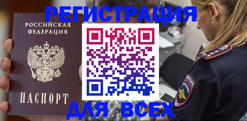 временная регистрация законно в Морозовске