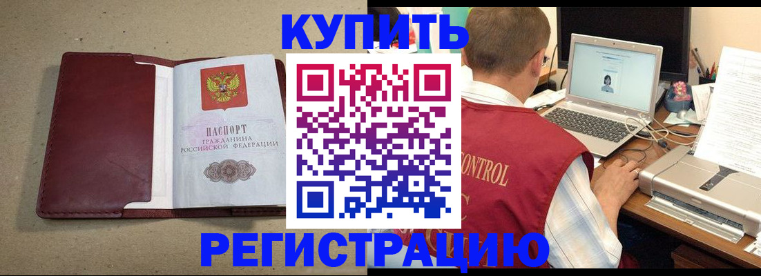 прописка ребенка в Морозовске